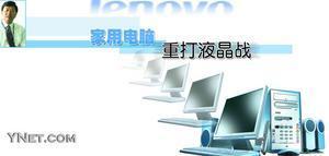 屏幕尺寸升級風云再起 家用電腦重打液晶戰